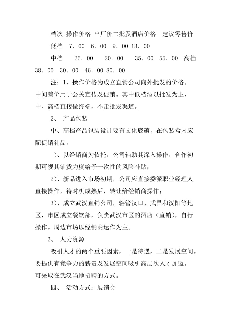 酒類活動(dòng)策劃方案