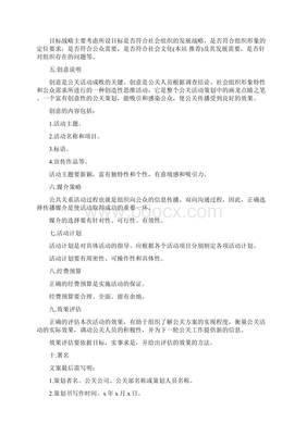5G時代下品牌公共關系策劃的十大核心理念