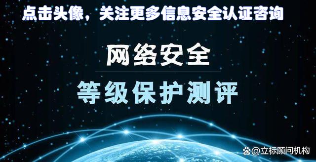 網(wǎng)絡安全等級保護方案及新舊差異分析