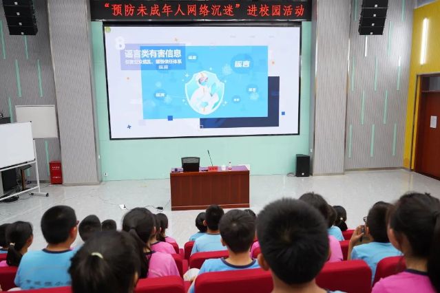 預防網絡沉迷 守護健康心靈--黃城根小學順義分校舉行“預防未成年人網絡沉迷”專題講座丨校園風采